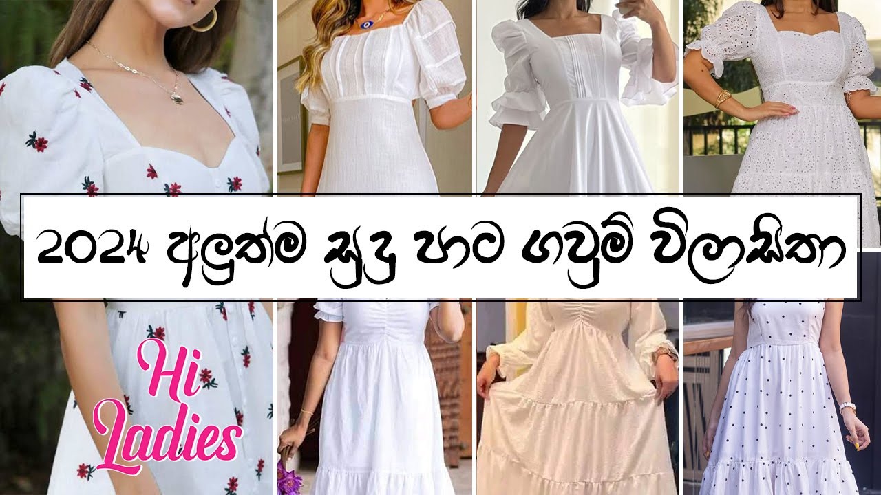 #trending #New Latest white color frock design 2024 | ලස්සනම ලස්සන සුදු පාට ගවුම් මෝස්තර 🌼💖