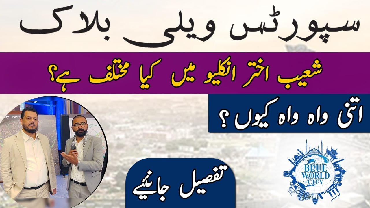 Shoaib Akhter Enclave Ke Tafseel Aur Prices Kiya Hai | Saad Nazir Sb sa Sawal |