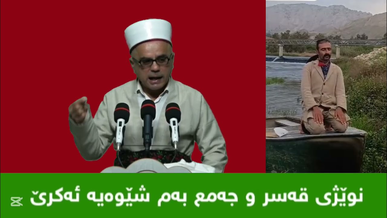 چۆنێتی نوێژی قەسر و جەمع مامۆستاتاهیرکەلەباشی