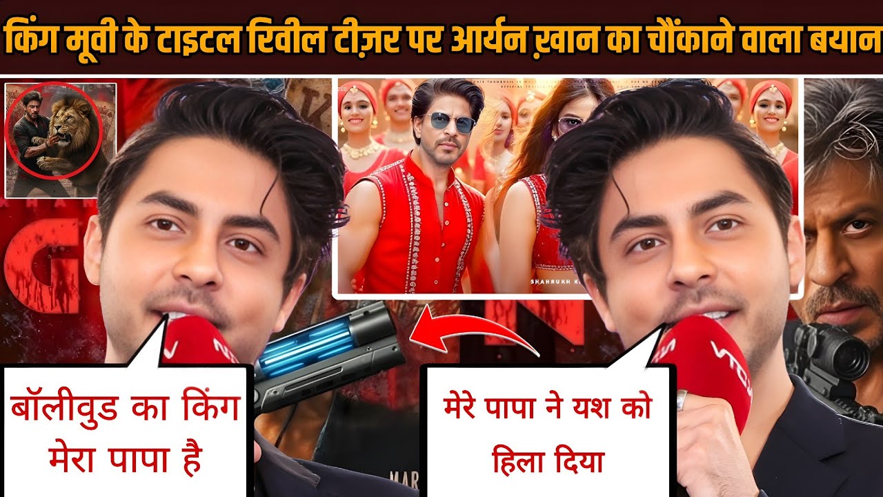 Aryan Khan SHOCKING Reaction on King Title Reveal Teaser😱 |King title reveal | King movie teaser 