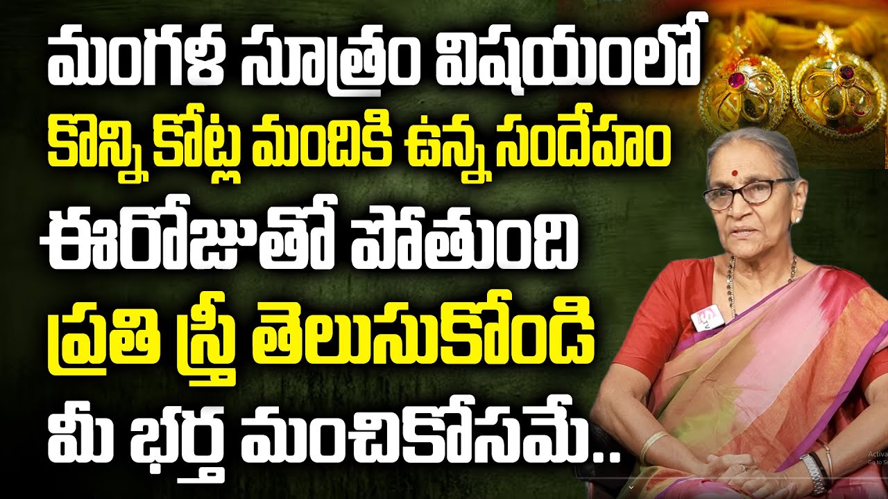 మంగళ సూత్రం యొక్క ప్రాముఖ్యత! | Importance and Significance of Mangalsutra | SumanTv Womem
