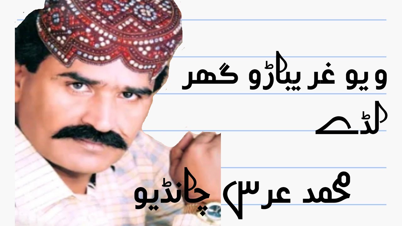 urs chandio wayo gareebanron ghar lade #urschandio #shahadiwinder