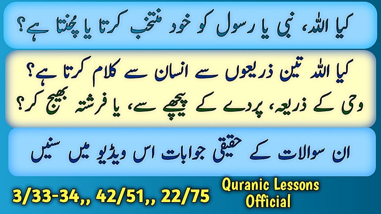 KYA ALLAH NABI AUR RASOOL KO KHUD CHOOSE KRTA HAY?|KYA ALLAH 3 TAREEQO SE INSAN SE KALAM KRTA HAY?