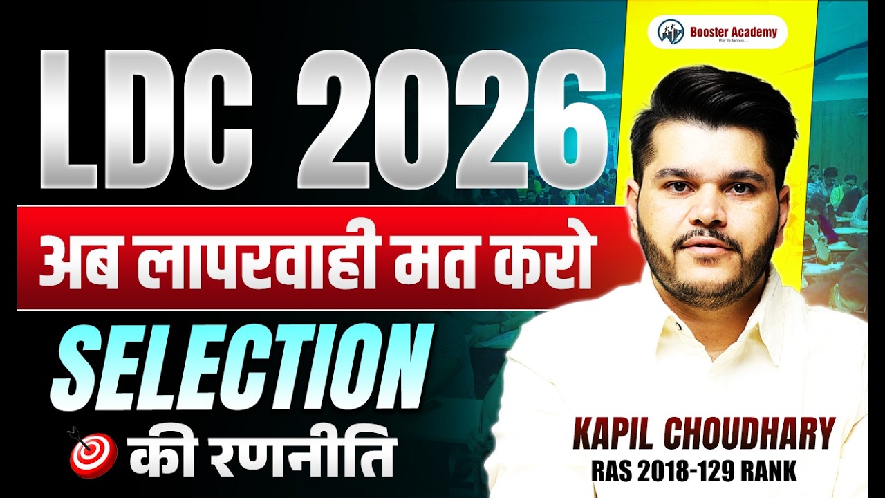 LDC 2026 अब लापरवाही मत करो | Selection Strategy | Kapil Choudhary | Booster Academy