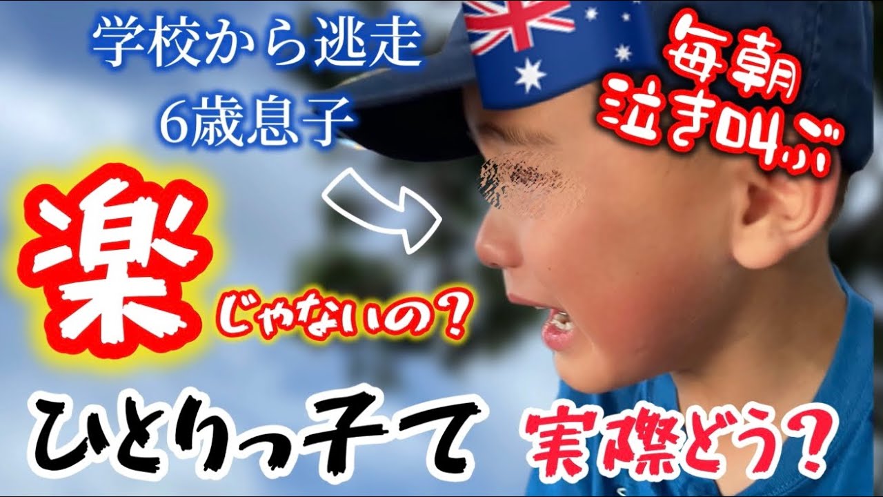 1人渡豪して、母になった。ひとりっ子って可哀想？わがまま？母になった現在と本音。