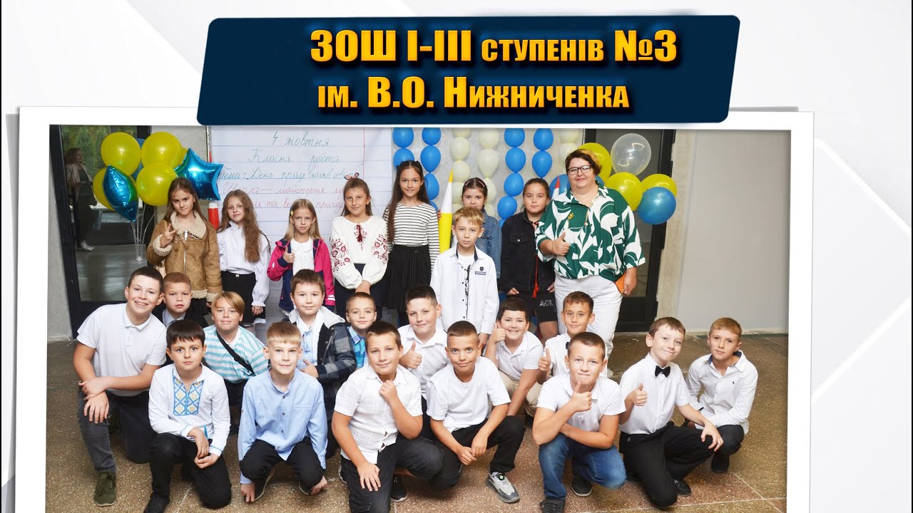 Декілька хвилин шкільного життя 4 Б ЗОШ №3 м. Горішні Плавні