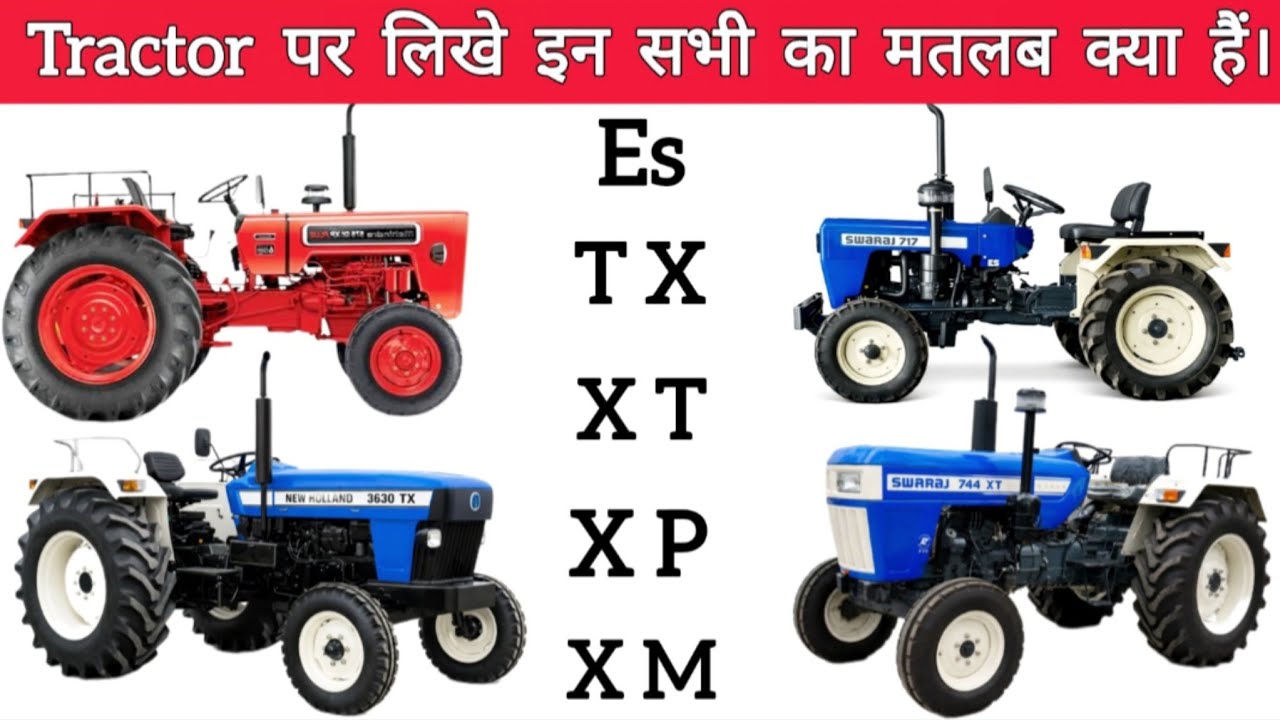 Tractor पर ES TX XT XP XM का मतलब क्या हैं | What is TX XT XM in Tractor | XT XP XM Full Review 