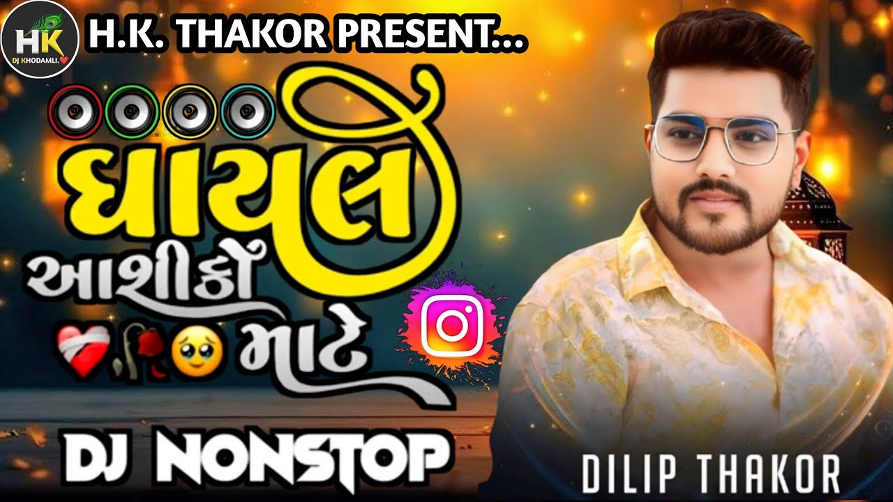 ઘાયલ આશિકો માટે 2025-26 trending || Trending Gujarati song viral instagram non stop||Dilip Thakor 