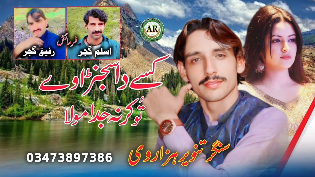 Singer TANVEER HAZARVI Mahiya ll Dukhi Mahiya|| AR Dill Nasheen Production
