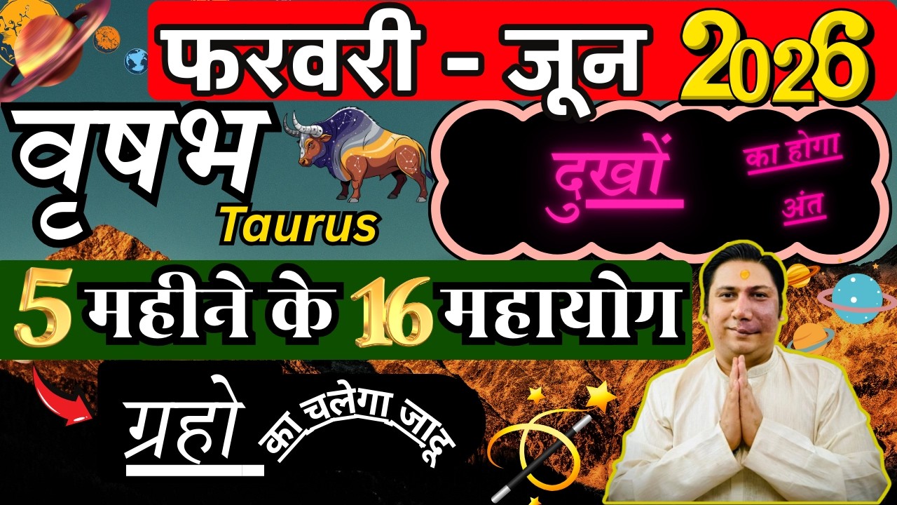 वृषभ राशि । इतिहास बनाने का समय। 5 महीने बदलदेंगे भाग्य | Vrishabh rashi 2026 astroguru Nikhil