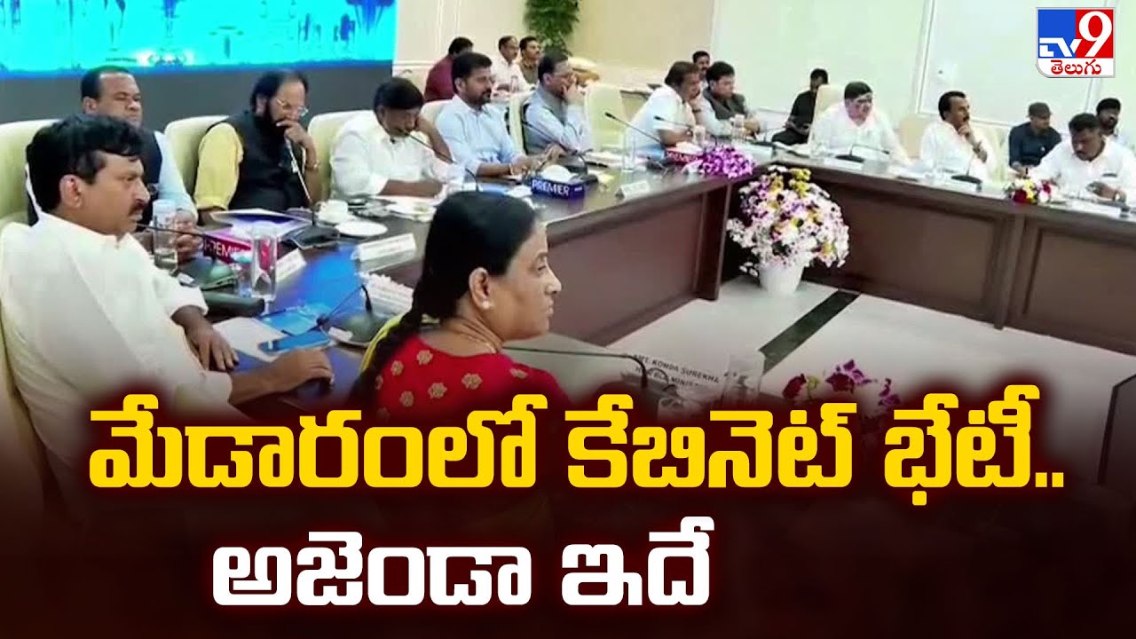 Telangana Cabinet Meeting at Medaram : మేడారంలో కేబినెట్ భేటీ.. అజెండా ఇదే- TV9