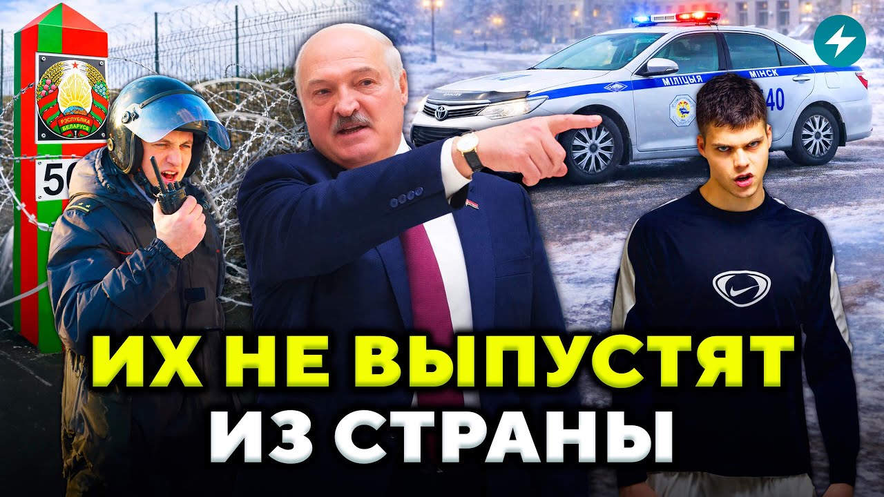 Граница под замком! Беларусам запретят уезжать за границу. Кого коснётся? // Новости