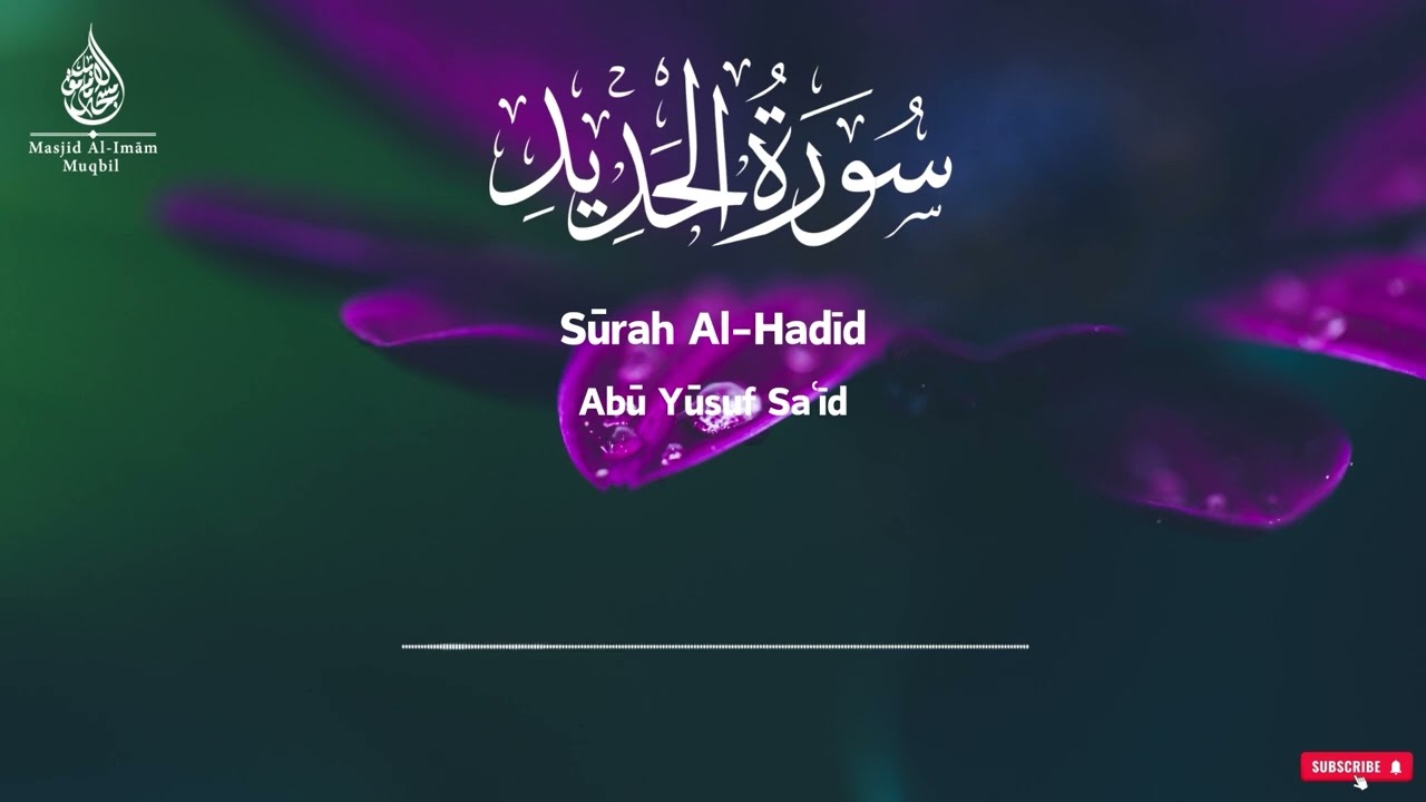 Sūrah Al-Hadīd | Quran Recitation | Abū Yūsuf Saʿīd
