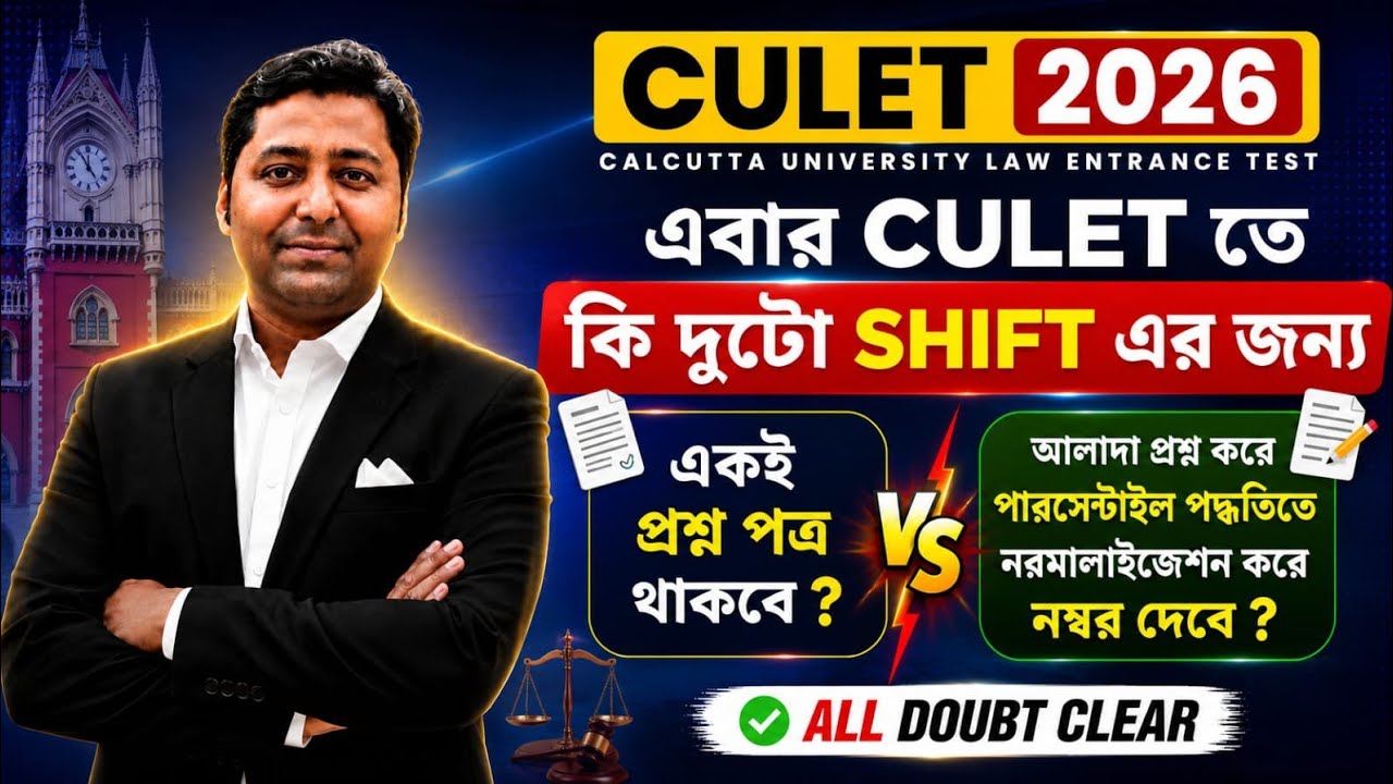 CULET Exam Two Shifts || Will There Be Different Question Papers? || Full Explanation.
