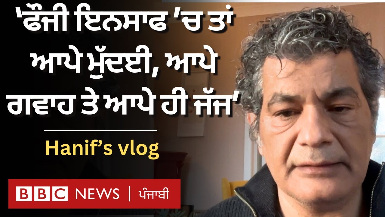 Pakistan ਵਿੱਚ ਫੌਜੀ ਕਾਰਵਾਈਆਂ ਬਾਰੇ Mohammed Hanif ਦਾ Vlog | 𝐁𝐁𝐂 𝐏𝐔𝐍𝐉𝐀𝐁𝐈