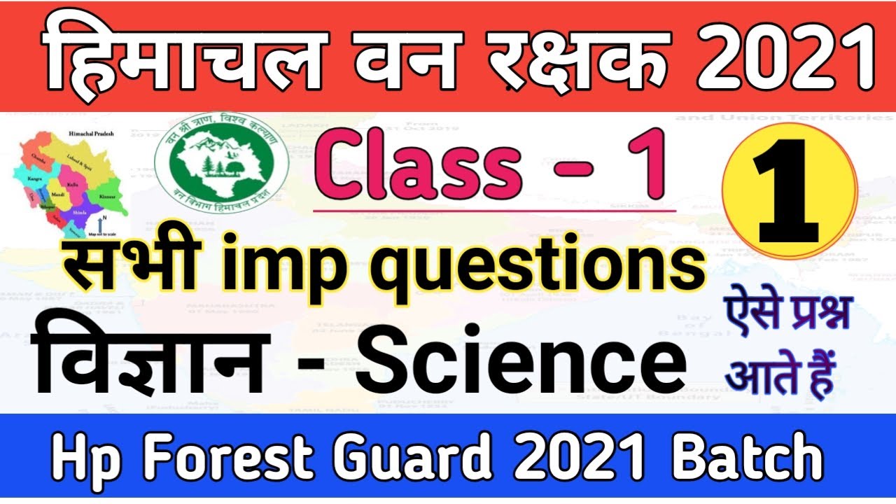 🔴HP Forest Guard Exam 2021 | Science | Class-1 |