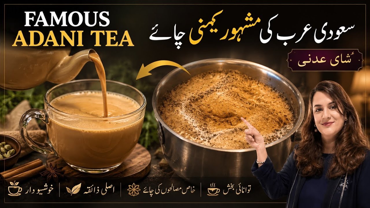 Shai Adani | شائ عدنی | Yemeni Shai Adani Recipe | Saudis Famous Adani Tea Recipe | Niliz Cook Book