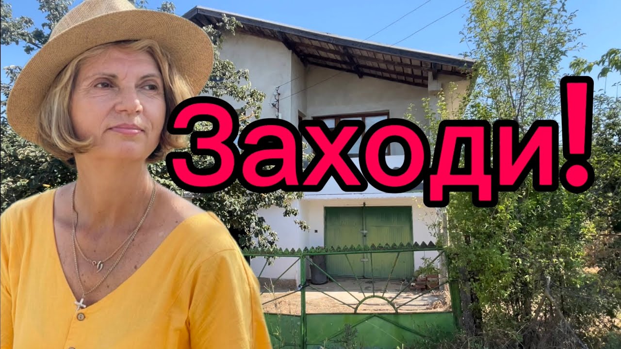Болгария. Купи выгодно и сделай по своему!!!