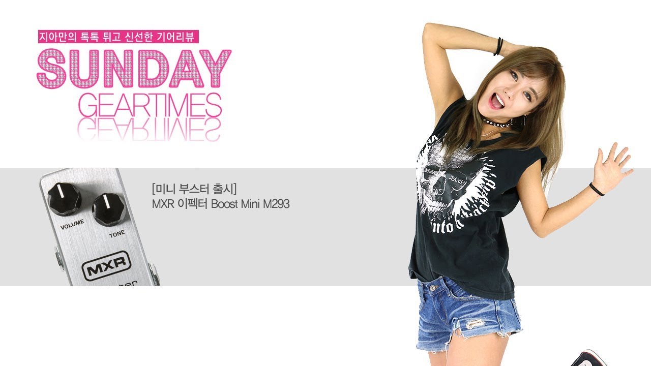 MXR 이펙터 Boost Mini M293