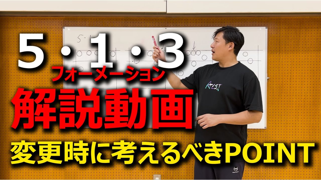 【9人制5・1・3】各ポジションから打たれる時の動きを解説