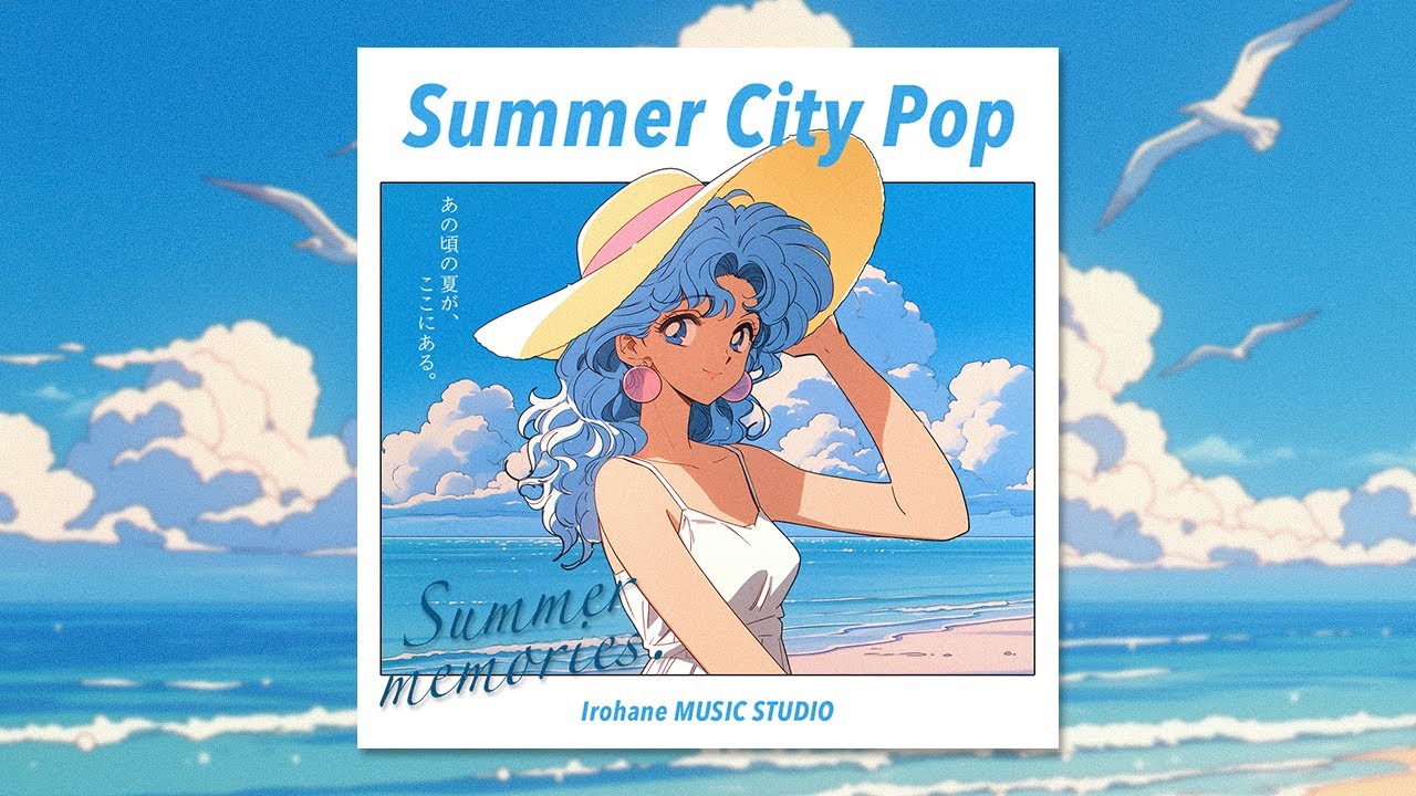 【80s Japanese City Pop】夏を駆け抜ける！レトロで爽やかなシティポップ総集編