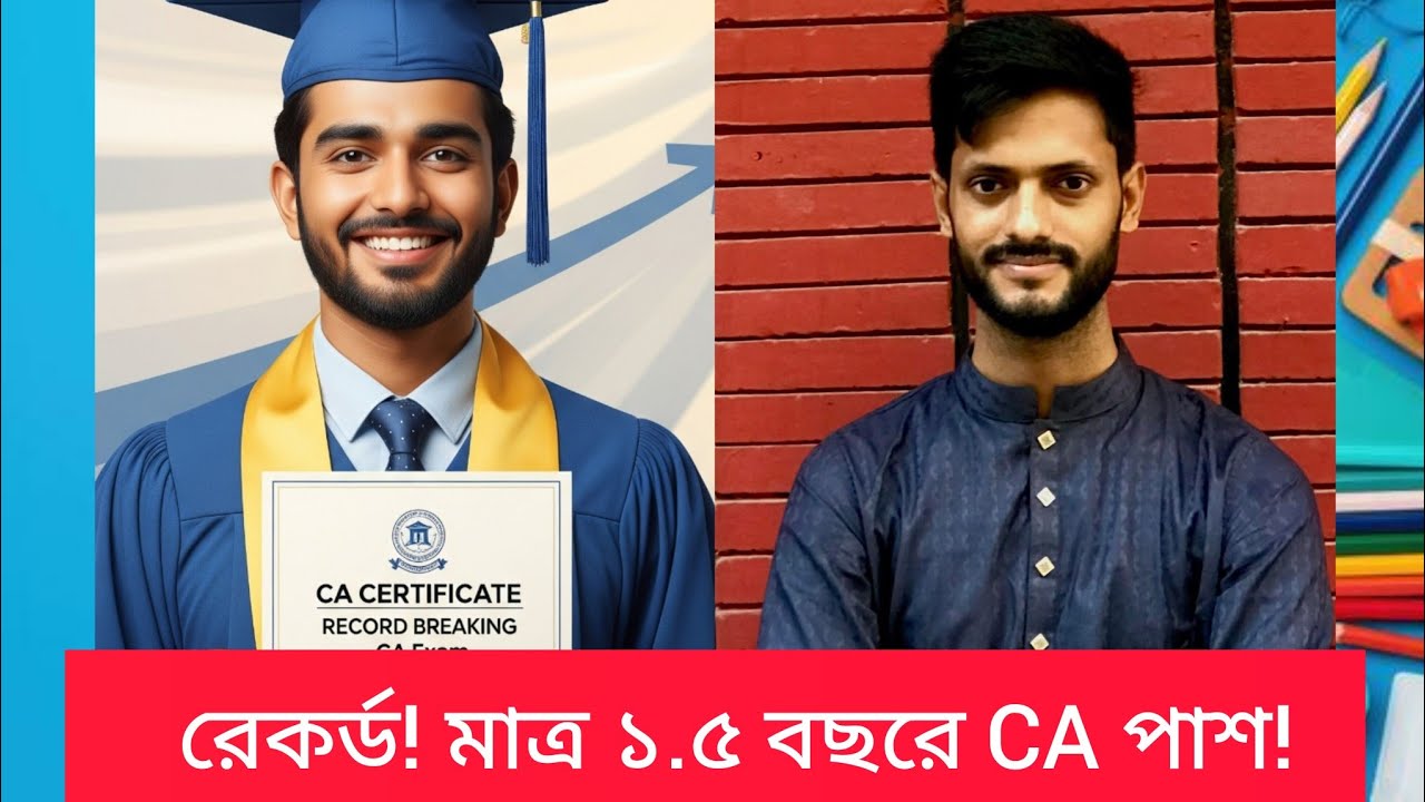 দেশের ইতিহাসে রেকর্ড! মাত্র ১.৫ বছরে CA পাশ মোহাম্মদ রিয়াজ উদ্দিন | CA in Bangladesh | ICAB