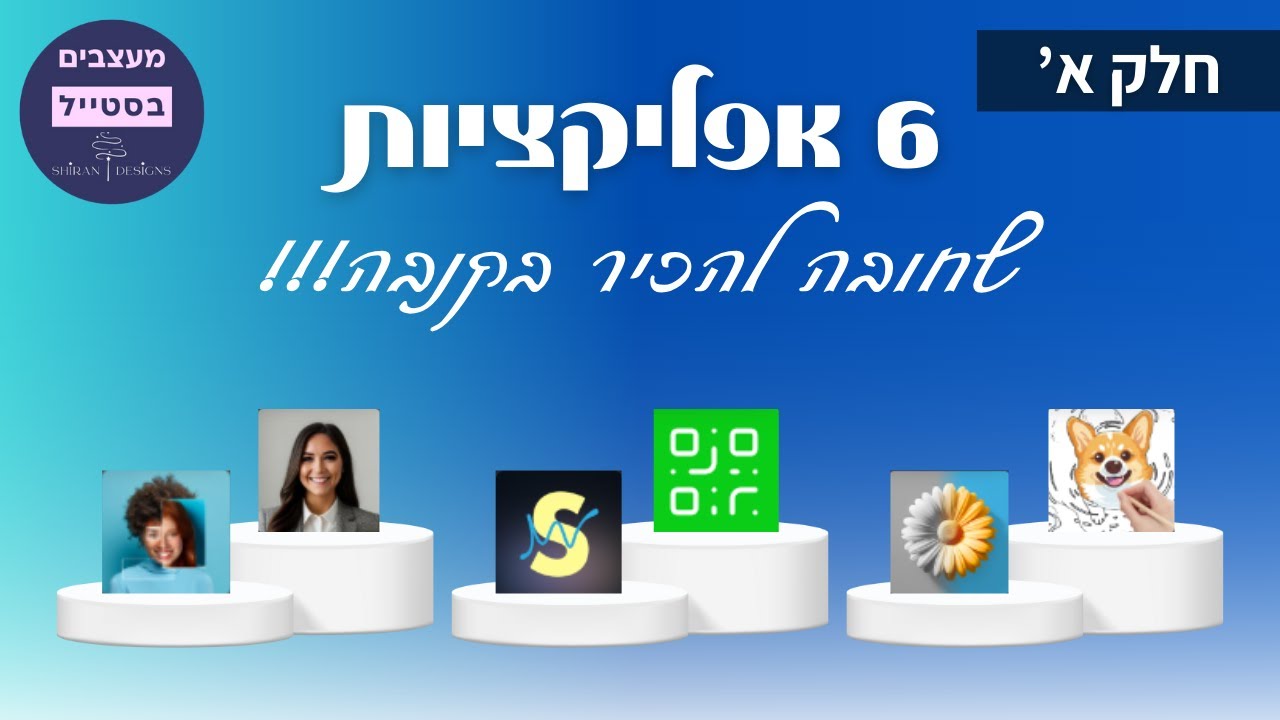 חלק א'- 6 אפליקציות חדשות בקנבה👆