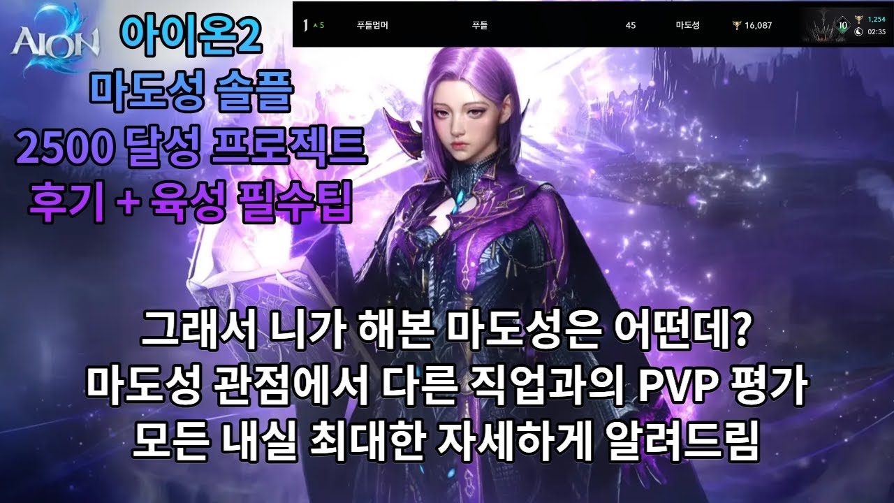 [아이온2] 마도성 2500까지 후기+육성 상세 꿀팁 방출(PVP 컨텐츠 후기 포함)