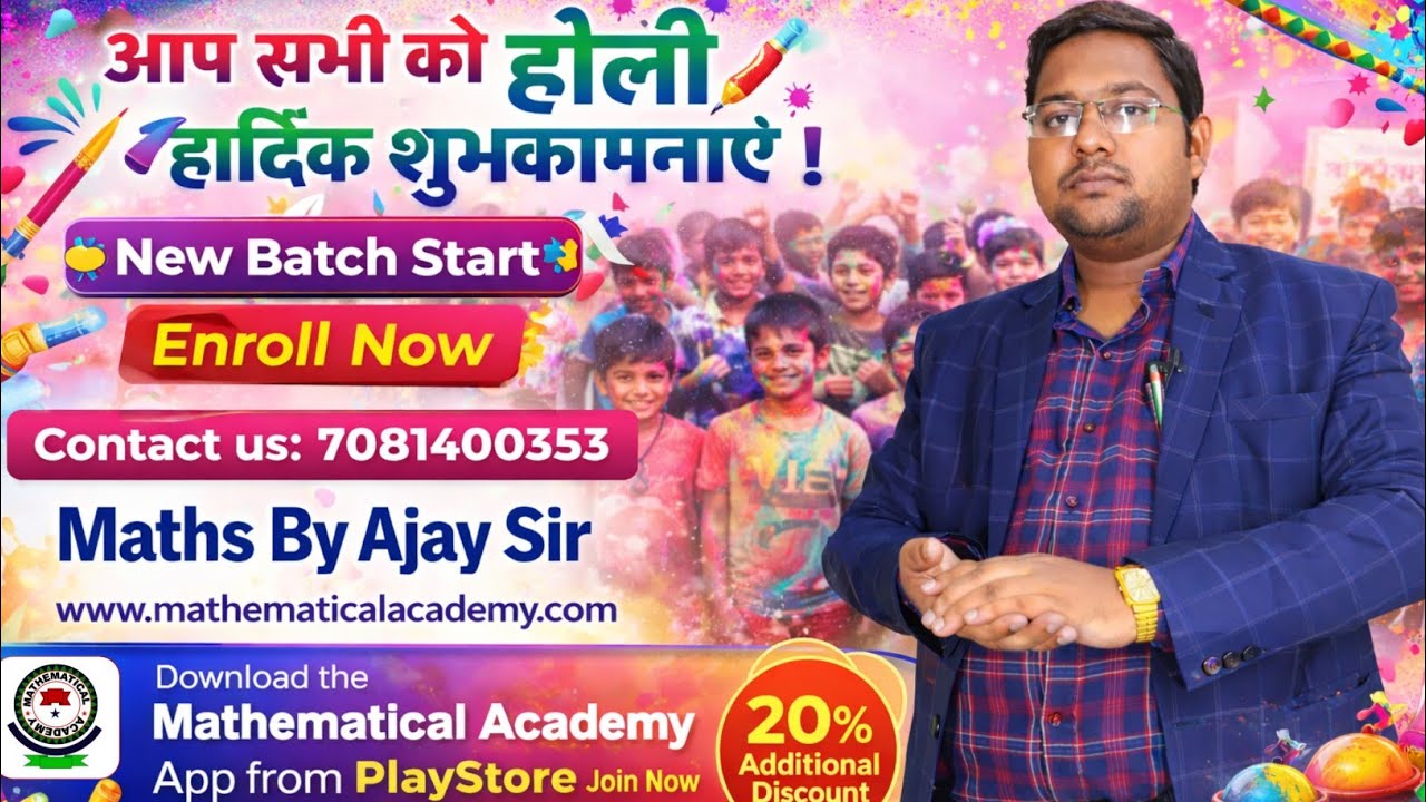 मैथमेटिकल एकेडमी की ओर से आप सभी को होली की हार्दिक शुभकामनाएं | Enroll Now | Maths By Ajay Sir 