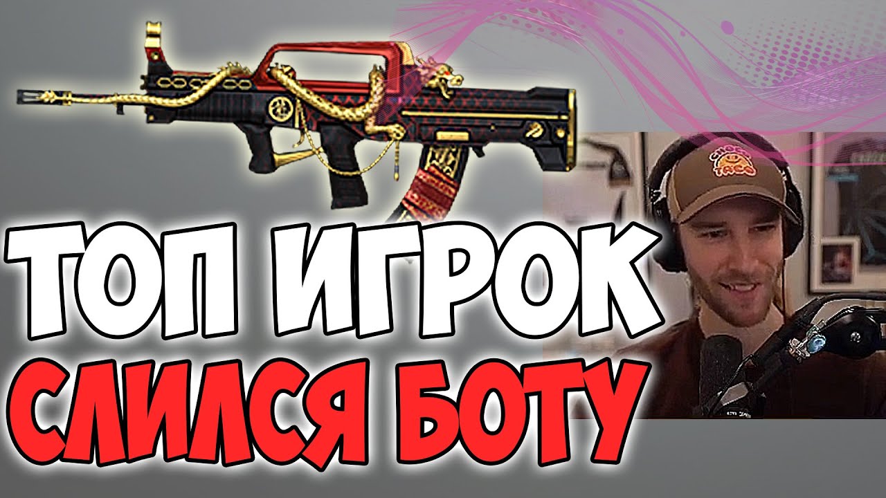 ТОП ИГРОК ПРОИГРАЛ БОТУ! PUBG CHOCOTACO