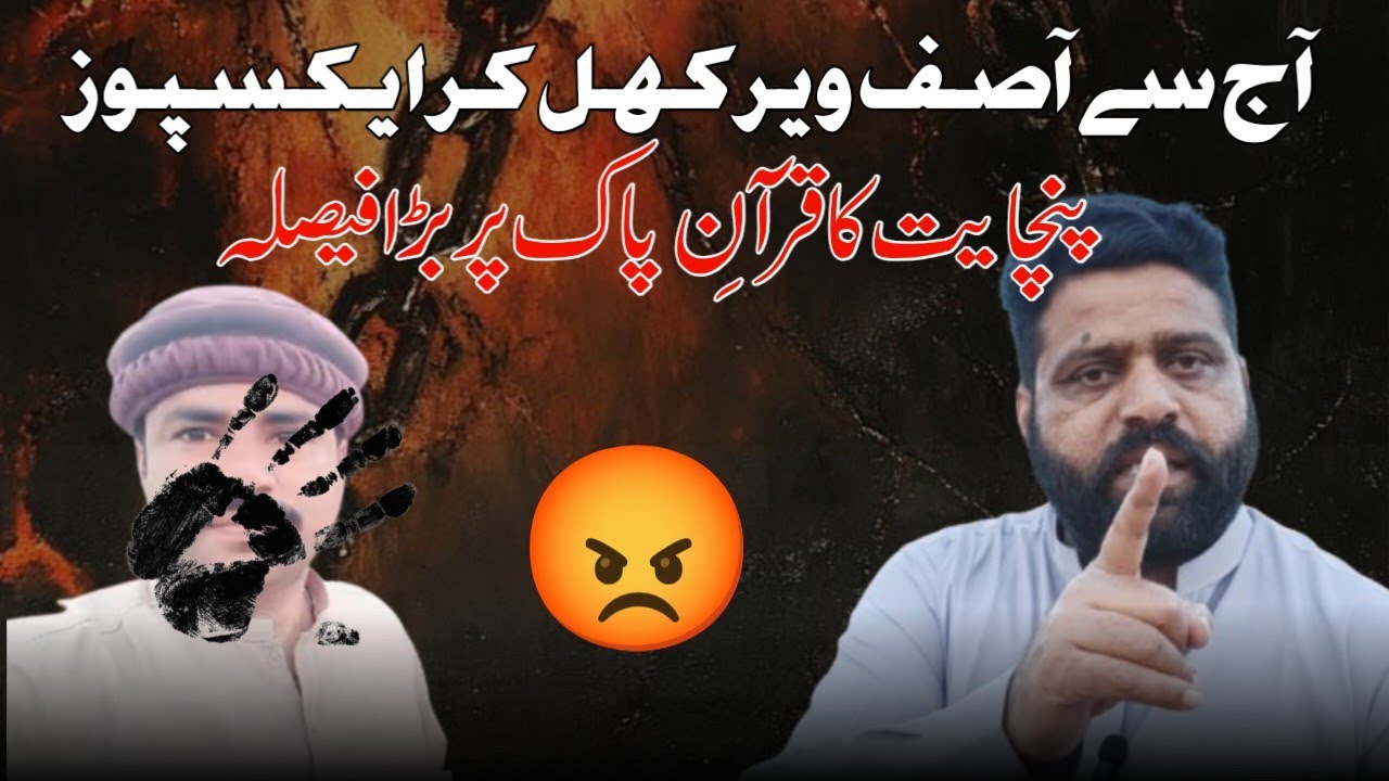 Asif Veer openly exposes@shumailavlogs1183 @asifveer1526 @meriduniya-p2o 