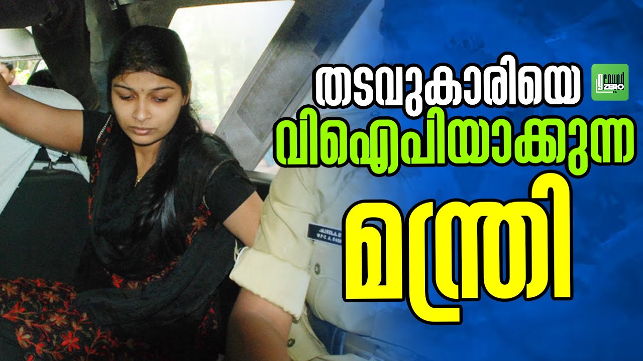 ജയിലിൽ മന്ത്രി സന്ദർശിച്ചത് ഷെറിൻ കാണാനോ.? | Karanavar Murder Case | Co-Prisoner Sunitha | Sherin