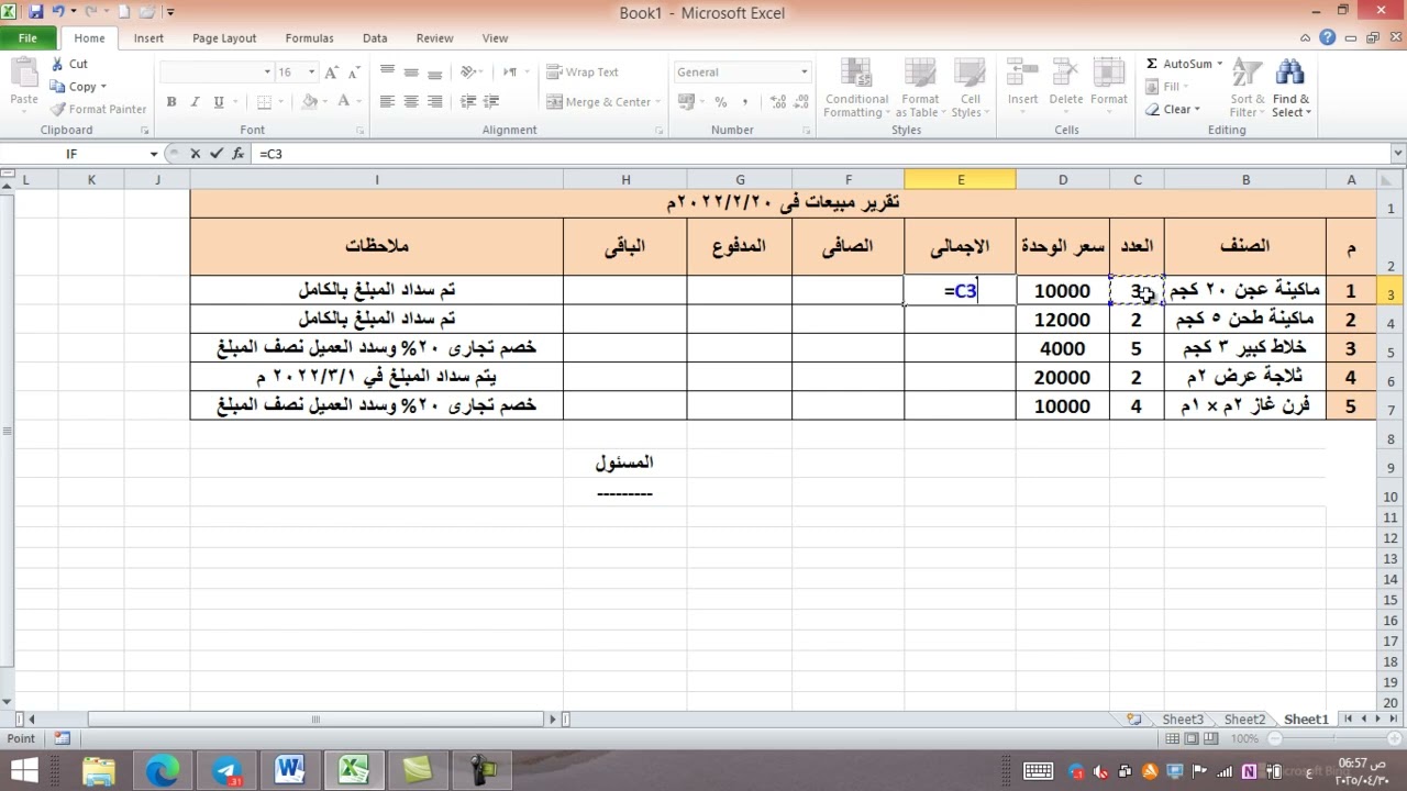 تقرير المبيعات