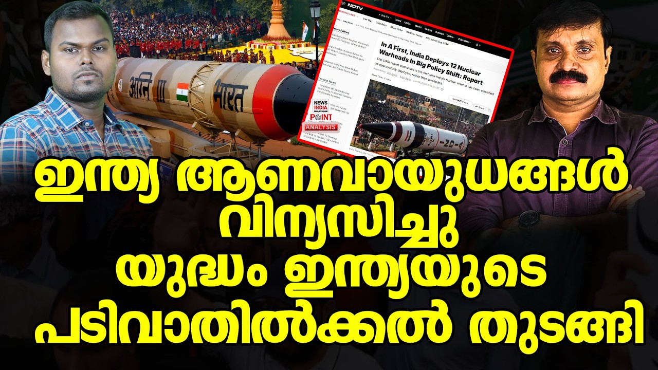 എന്തും സംഭവിക്കാം| Political Analysis| Debate Malayalam | NEWS INDIA MALAYALAM POINT