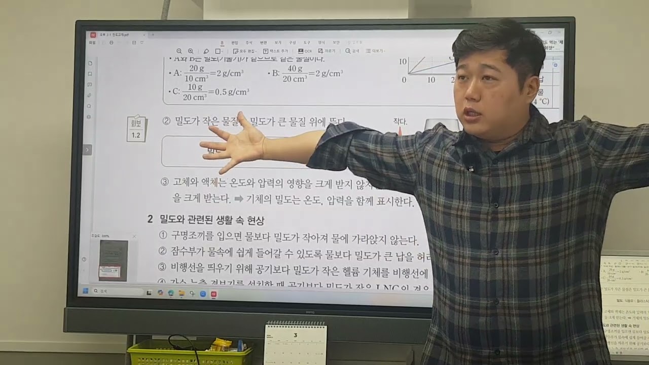 중2-1 물질의특성 밀도