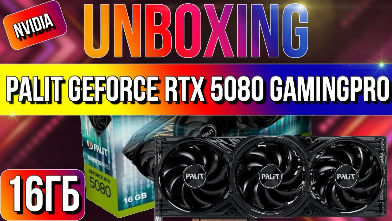 Распаковка и обзор видеокарты NVIDIA Palit GeForce RTX 5080 GamingPro 16GB!