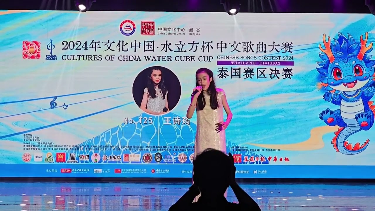 Sureen 王诗荺 Cloud knows 如果云知道 - China Water Cube Cup Thailand Final - 2nd place! 2024年文化中国·水立方杯中文歌曲大赛