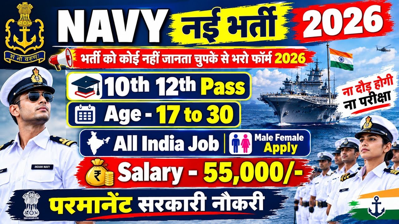Indian Navy नई भर्ती 2026 | All India Navy Recruitment 2026 | 10th Pass | Indian Navy MR Bharti 2026