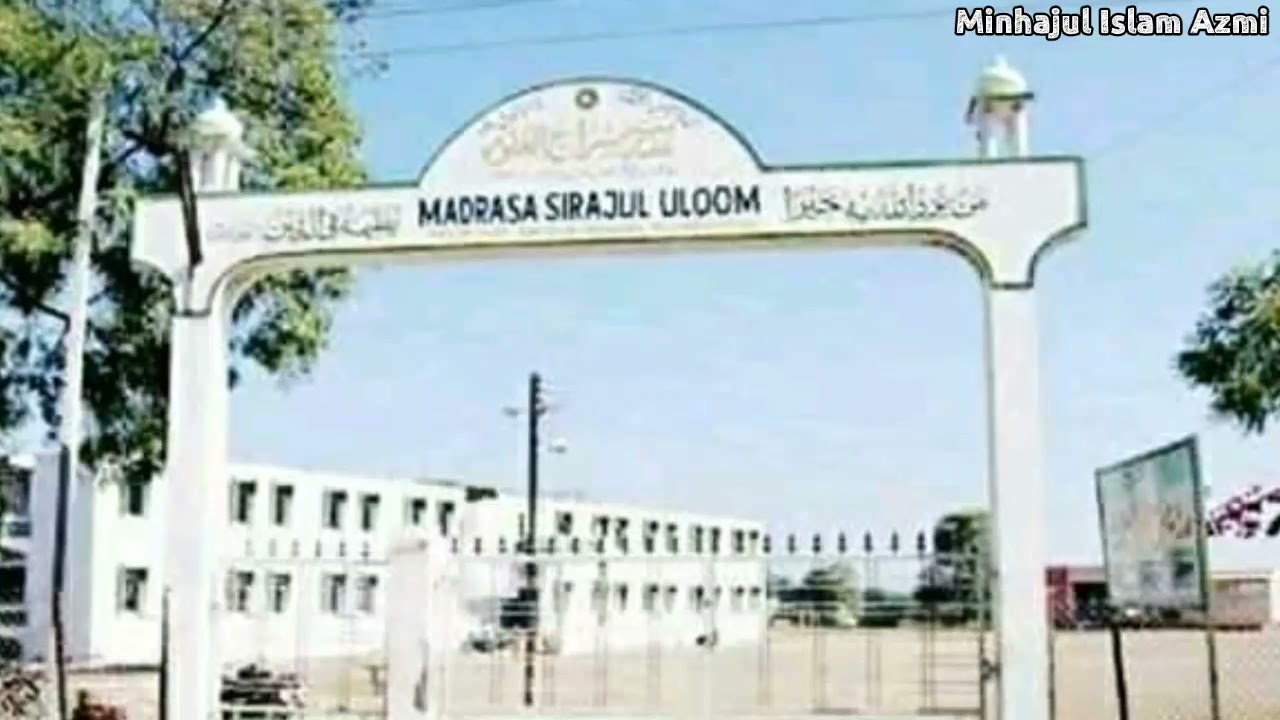 Tarana Madrasa sirajul uloom dhule ||ترانہ مدرسہ سراج العلوم دھولیہ|| by Minhajul Islam azmi