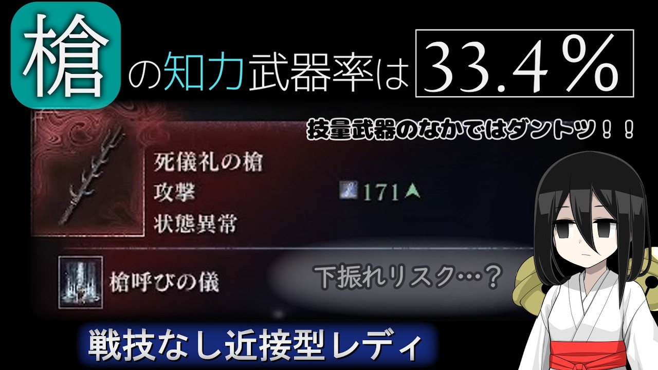 【ELDEN RING NIGHTREIGN】泥人の銛が最も魔力寄りです【深度5ソロレディ / ナイトレイン / VOICEVOX：中国うさぎ実況解説】