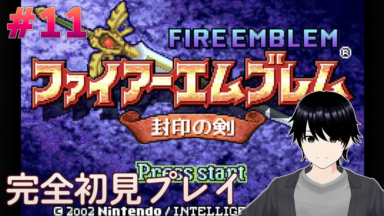 FE 封印の剣 ノーマル 完全初見プレイ 21章～ #11 【ファイアーエムブレム 封印の剣／Lyuongame】