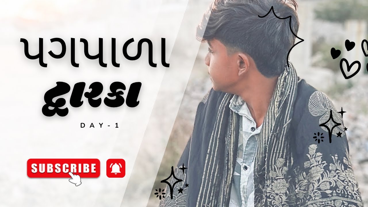 Day~1 || જિંદગી માં પેલી વાર પગપાળા દ્વારકા ♥️ ||