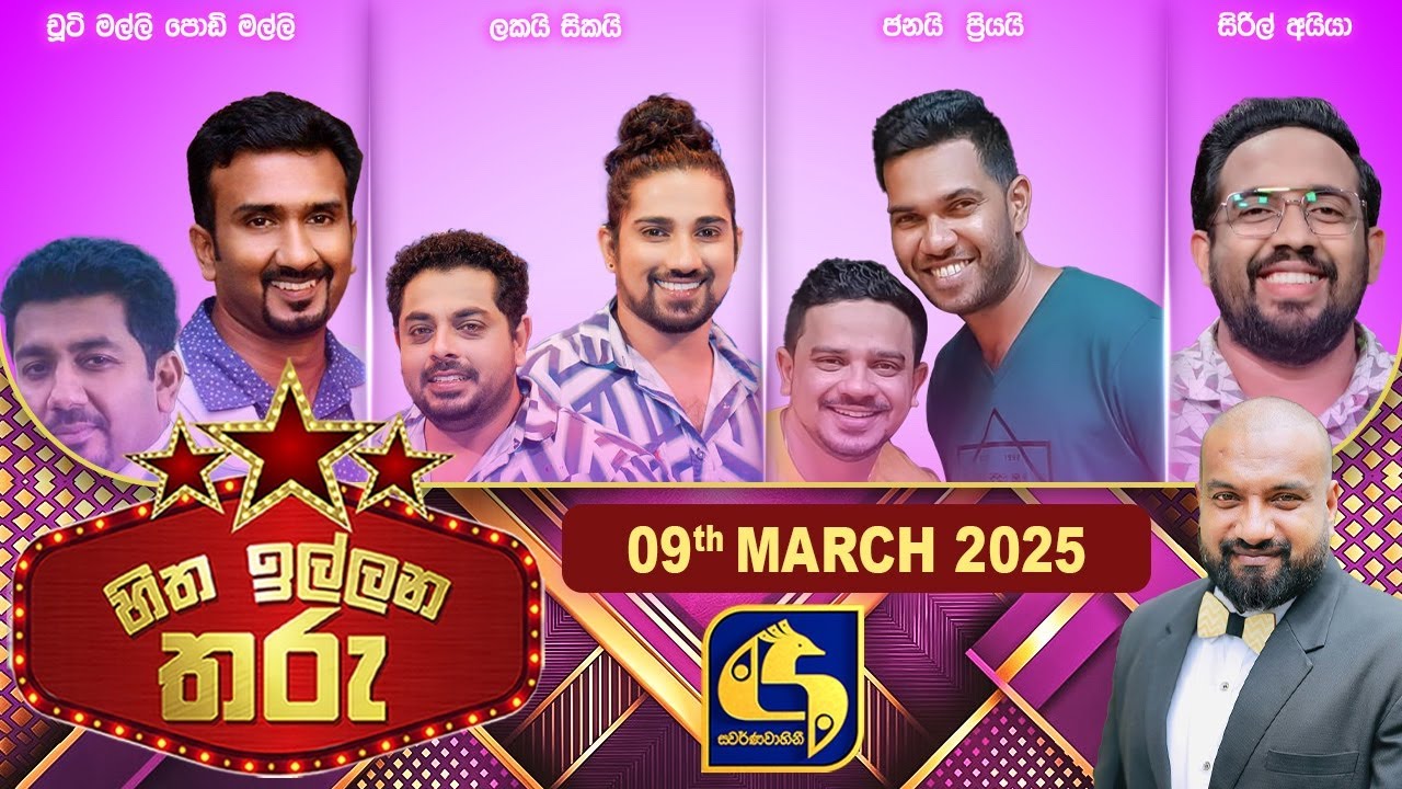 Hitha Illana Tharu (හිත ඉල්ලන තරු) - 09th March 2025 | Swarnavahini