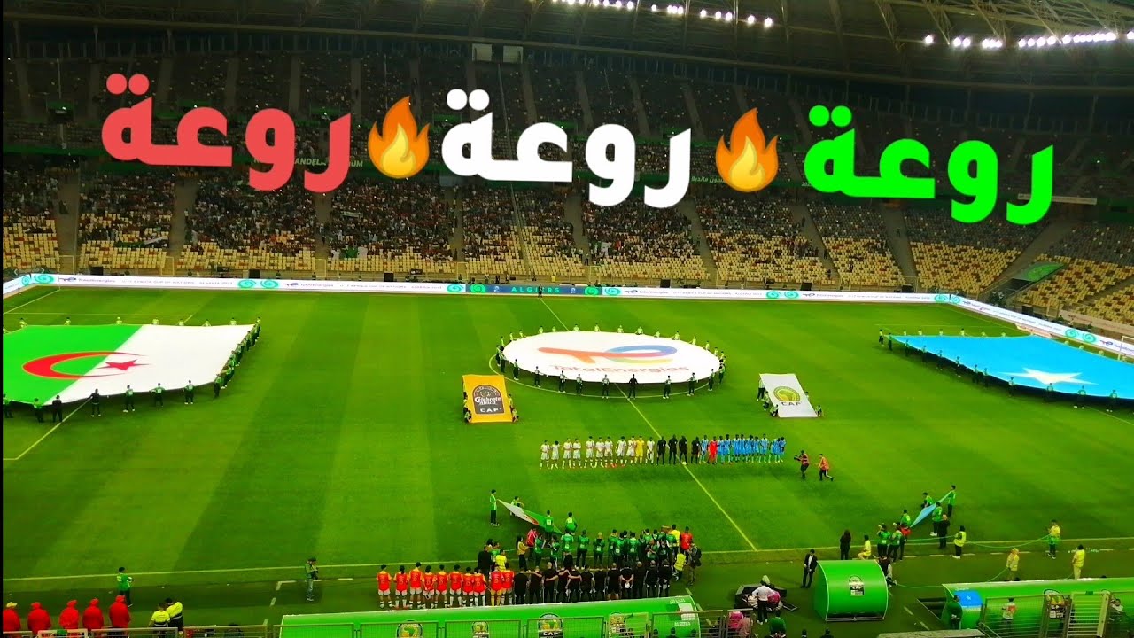 شاهد لحظة عزف النشيد الوطني الجزائري🇩🇿في مباراة الجزائر الصومال بملعب نيلسون مانديلا في أجواء عالمية