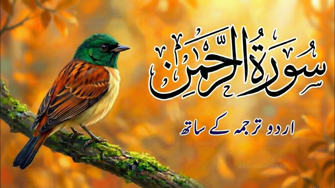 Surah Rahman Full with Urdu and Hindi Translation | Epi 0056| Qari Abdul Basit Abdul Samad