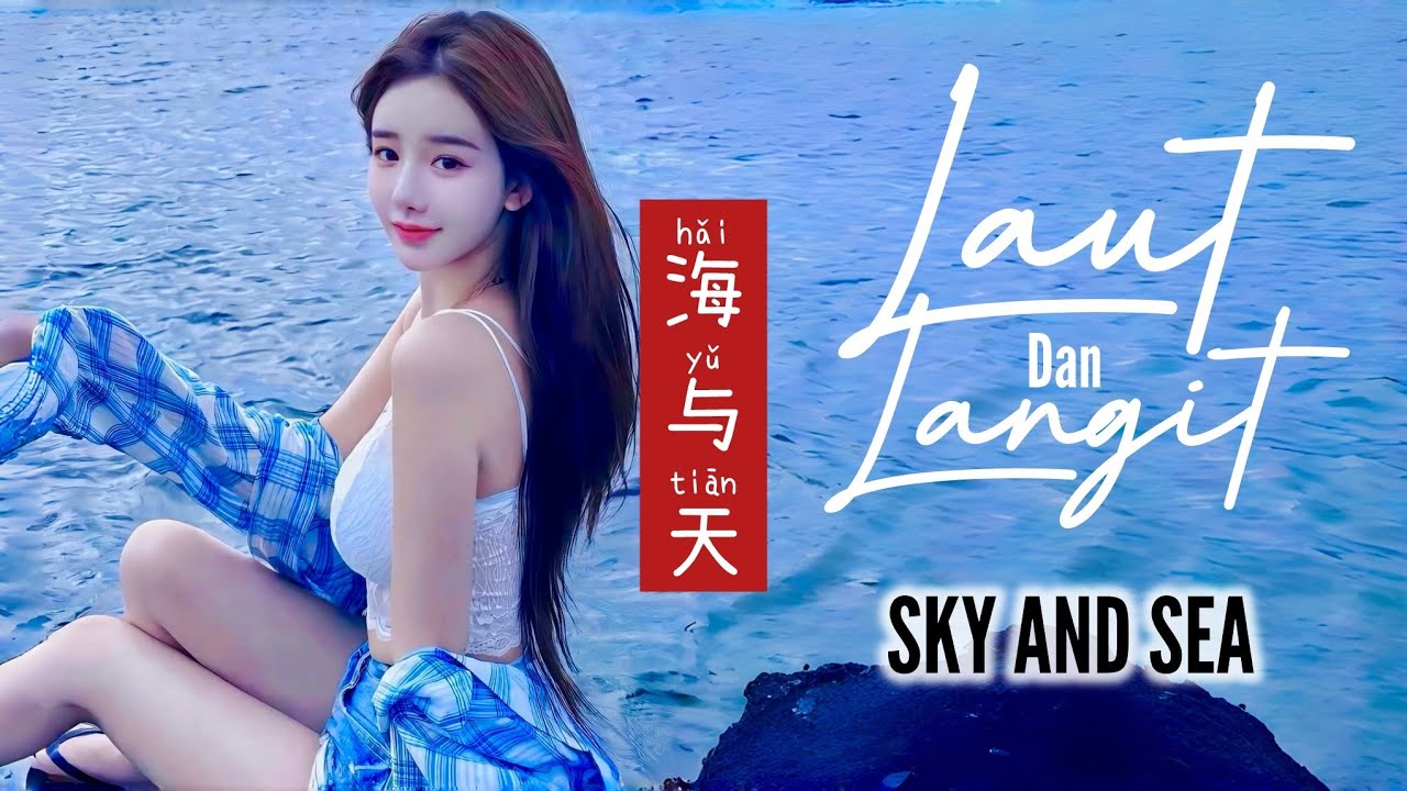 海与天 · Hai Yu Tian • 余又 • Laut Dan Langit • Sea And Sky • Lagu Mandarin Subtile Indonesia • Pinyin