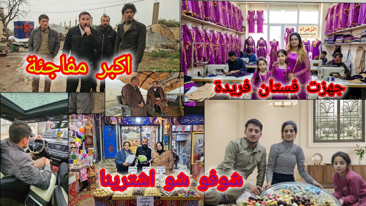 عملنا اكبر مفاجئة ل ابوي //بعد تعب شهرين شوفو شو اشترينا 😍شوفو احلى لباس نوروز ....