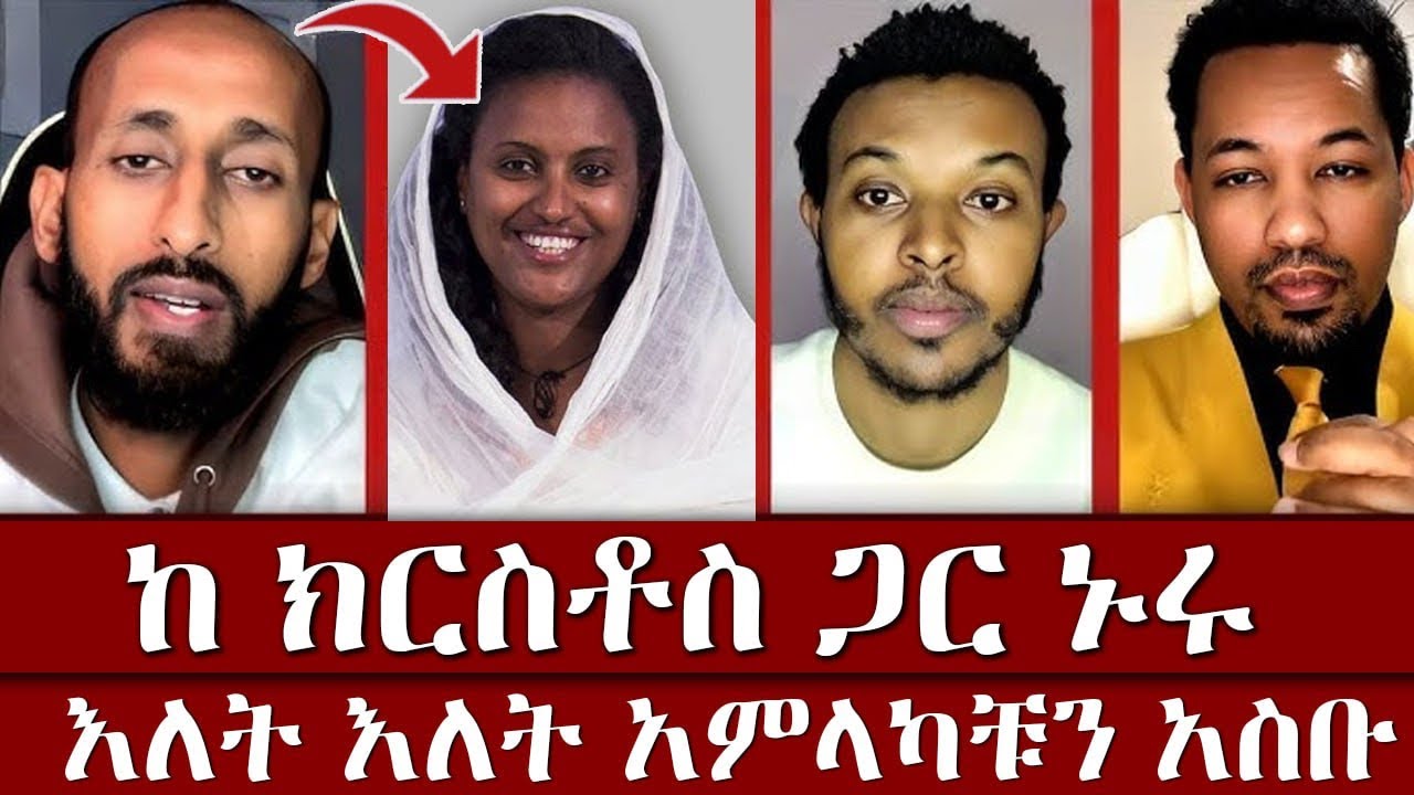 ከክርስቶስ ጋር ኑሩ