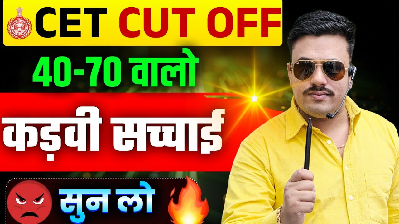 HSSC CET MAINS CUTOFF | HSSC CET CUTOFF 2025 | HSSC CET LATEST CUTOFF | CET LATEST CUTOFF TODAY |