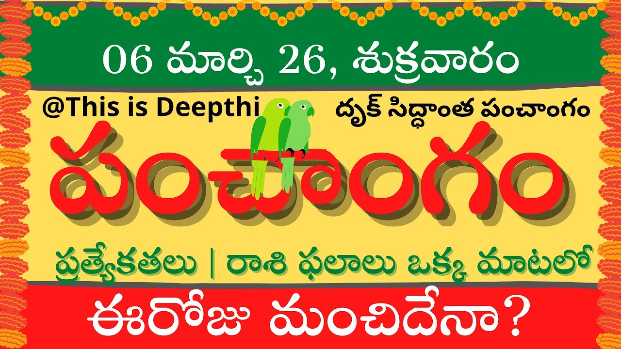 Today Tithi|Today panchangam|Telugu panchangam|telugu calendar today|Daily panchangam| 06 March 2026